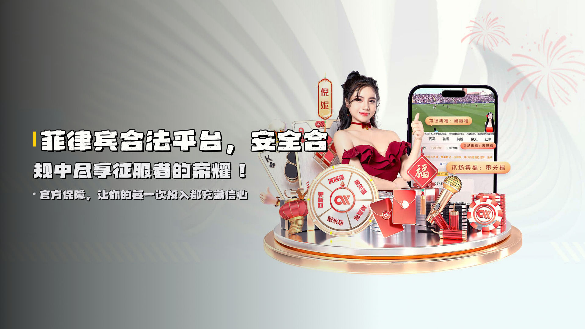 菲律宾<strong>合法平台</strong>，安全合规中尽享征服者的荣耀！